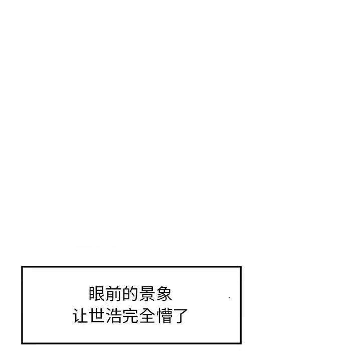 当真爱找上门来 当真爱找上门来第 28 话 第12页
