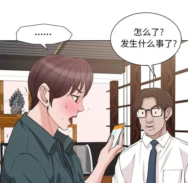 当真爱找上门来 当真爱找上门来第 28 话 第13页