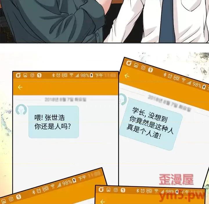 当真爱找上门来 当真爱找上门来第 28 话 第14页