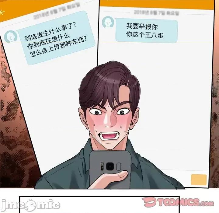 当真爱找上门来 当真爱找上门来第 28 话 第15页