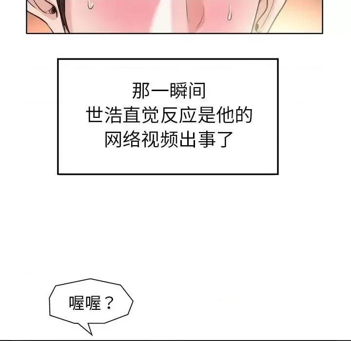当真爱找上门来 当真爱找上门来第 28 话 第17页