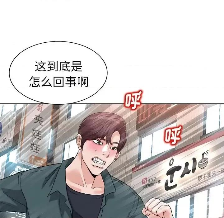 当真爱找上门来 当真爱找上门来第 28 话 第22页