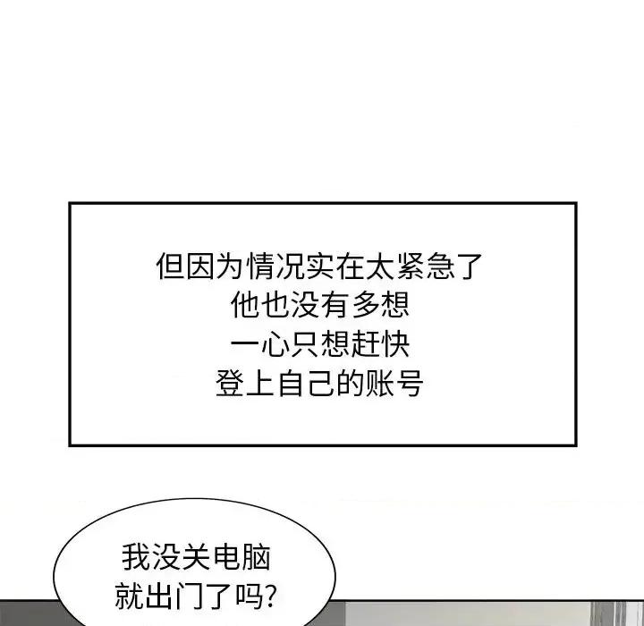 当真爱找上门来 当真爱找上门来第 28 话 第28页