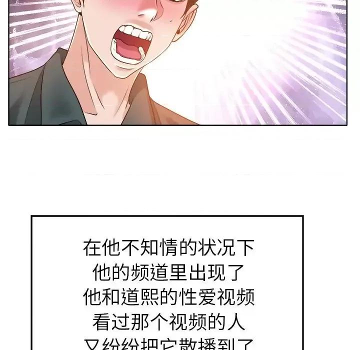 当真爱找上门来 当真爱找上门来第 28 话 第31页