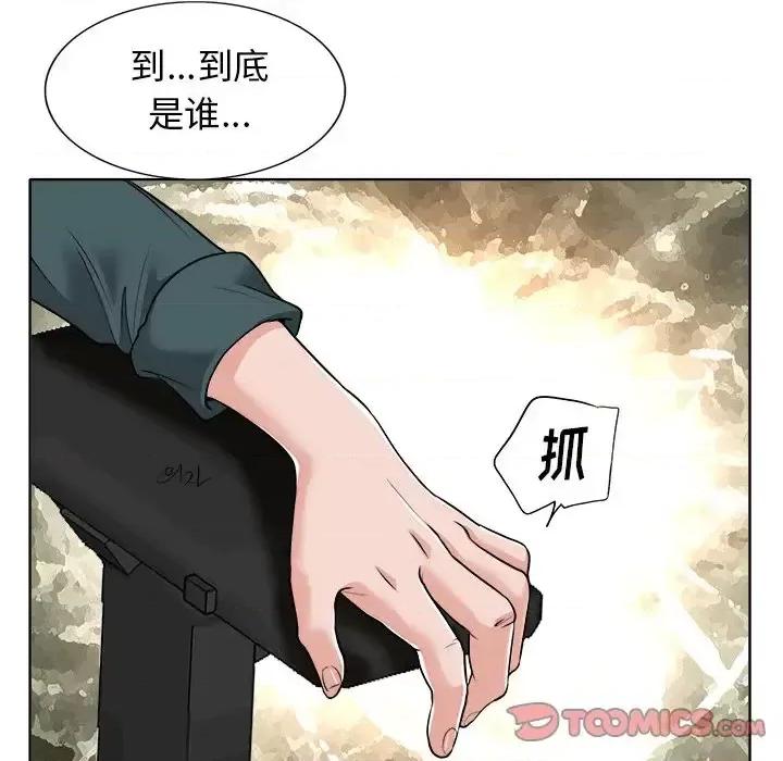 当真爱找上门来 当真爱找上门来第 28 话 第39页