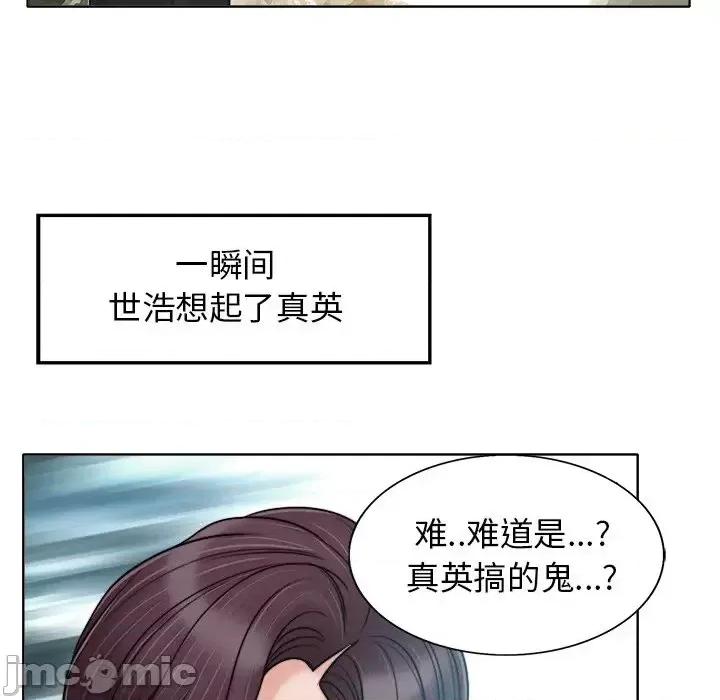 当真爱找上门来 当真爱找上门来第 28 话 第40页
