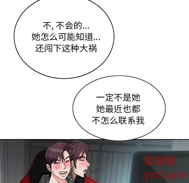 当真爱找上门来 当真爱找上门来第 28 话 第42页