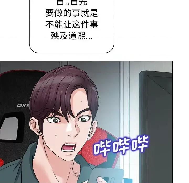 当真爱找上门来 当真爱找上门来第 28 话 第44页