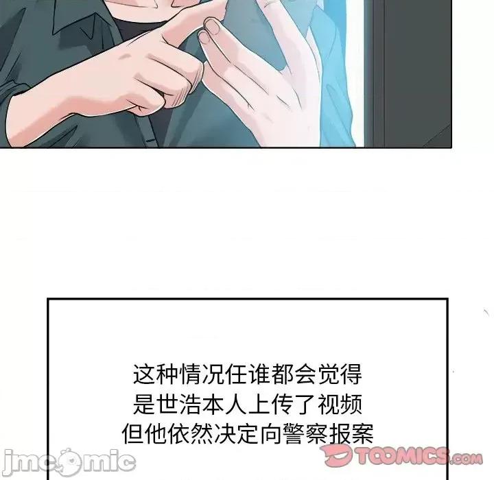 当真爱找上门来 当真爱找上门来第 28 话 第45页