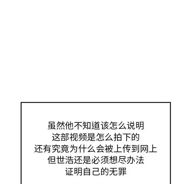 当真爱找上门来 当真爱找上门来第 28 话 第48页