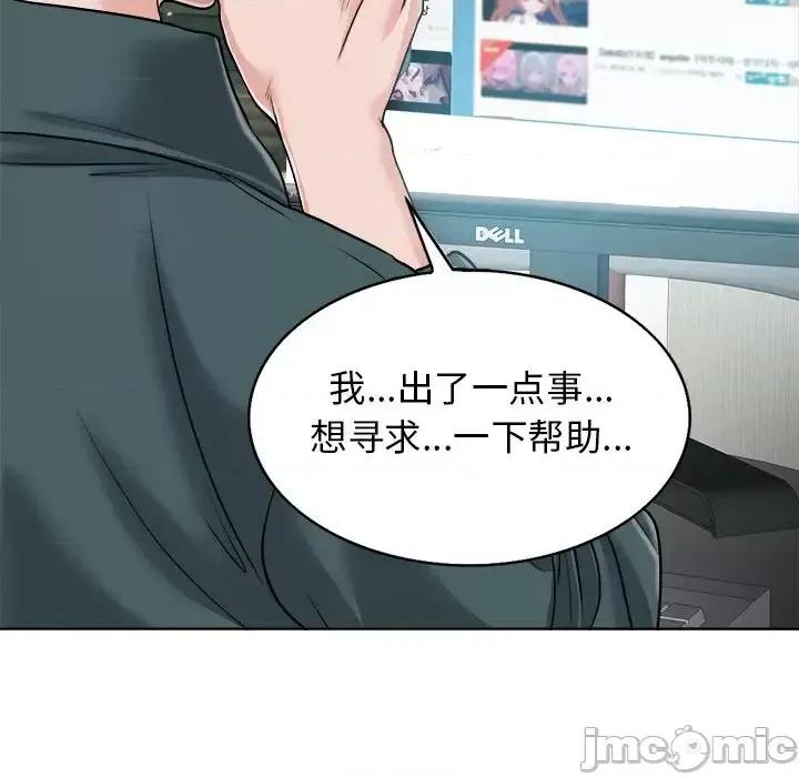 当真爱找上门来 当真爱找上门来第 28 话 第50页