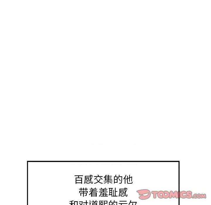 当真爱找上门来 当真爱找上门来第 28 话 第51页