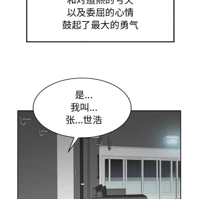 当真爱找上门来 当真爱找上门来第 28 话 第52页