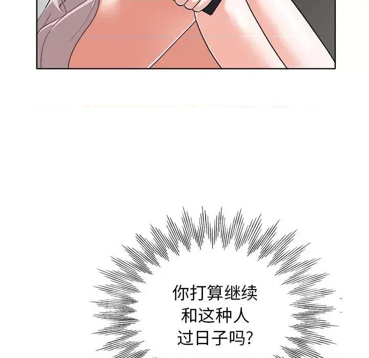 当真爱找上门来 当真爱找上门来第 28 话 第62页