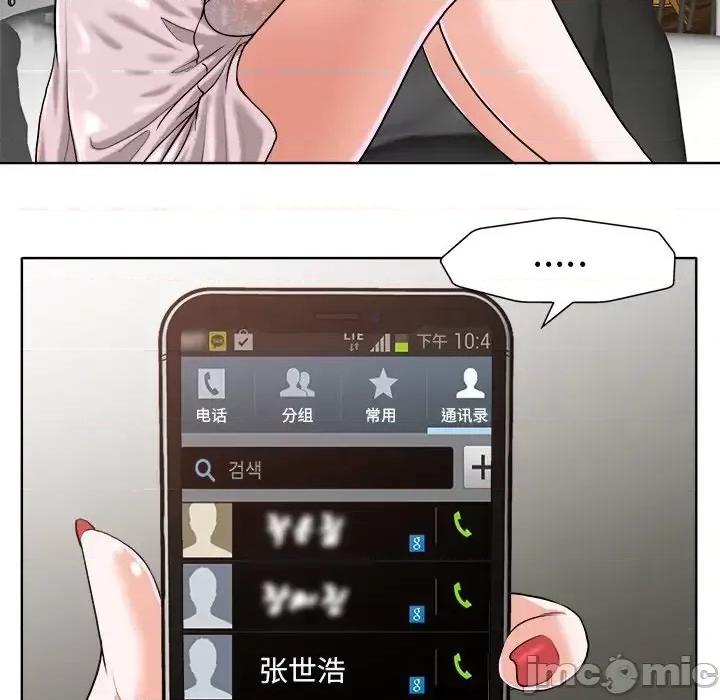 当真爱找上门来 当真爱找上门来第 28 话 第65页
