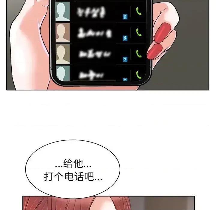 当真爱找上门来 当真爱找上门来第 28 话 第66页
