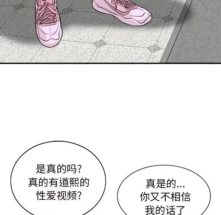 当真爱找上门来 当真爱找上门来第 28 话 第79页