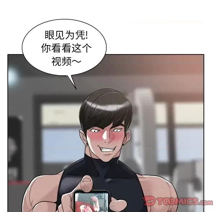 当真爱找上门来 当真爱找上门来第 28 话 第81页