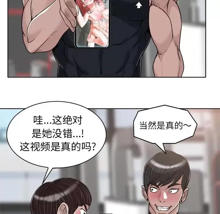 当真爱找上门来 当真爱找上门来第 28 话 第82页