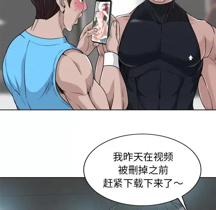 当真爱找上门来 当真爱找上门来第 28 话 第83页