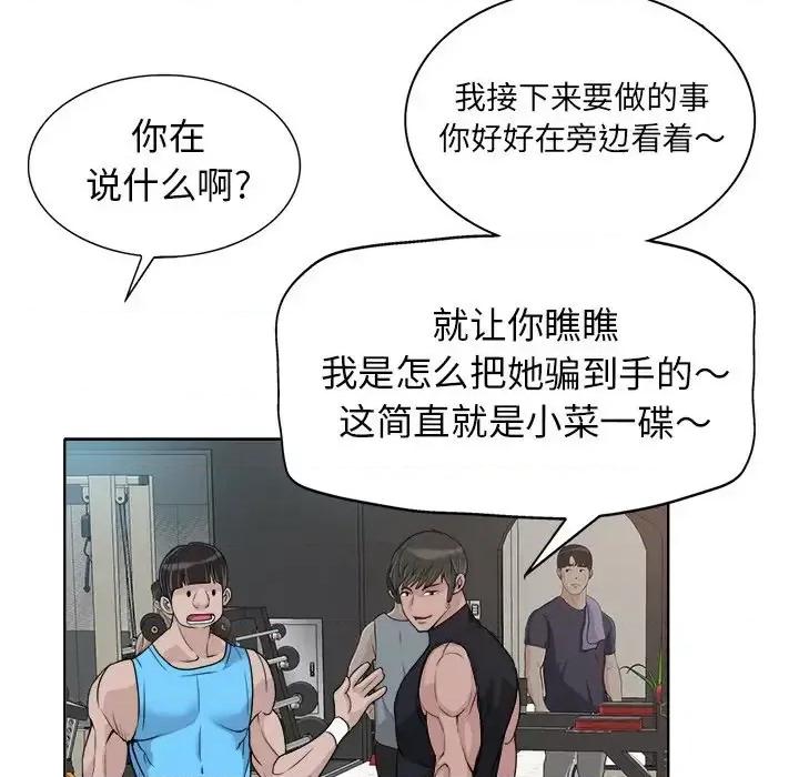 当真爱找上门来 当真爱找上门来第 28 话 第89页