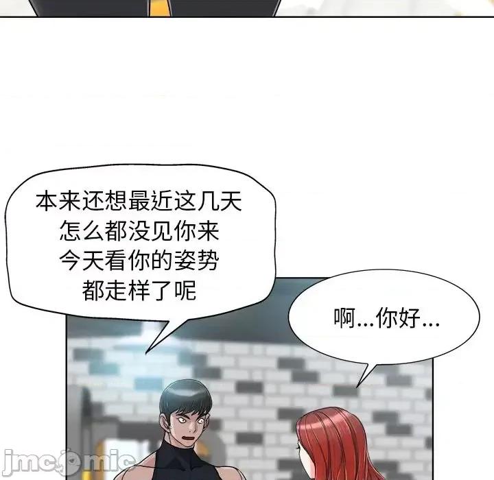 当真爱找上门来 当真爱找上门来第 28 话 第95页