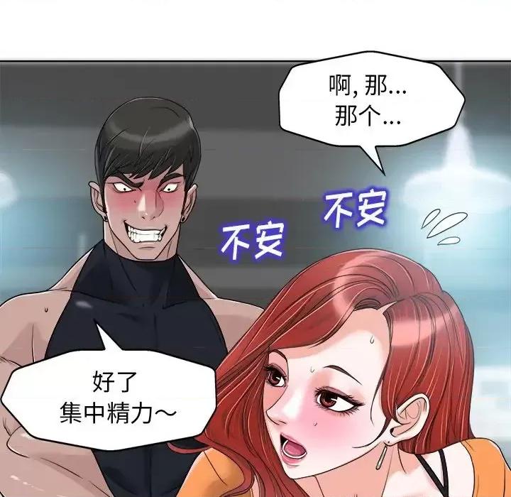 当真爱找上门来 当真爱找上门来第 28 话 第103页