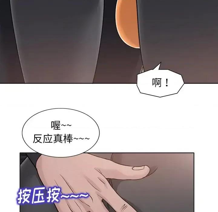 当真爱找上门来 当真爱找上门来第 28 话 第109页