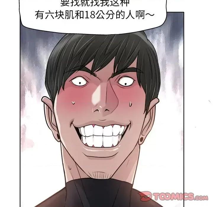 当真爱找上门来 当真爱找上门来第 28 话 第111页