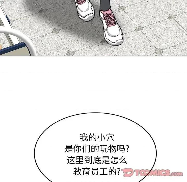 当真爱找上门来 当真爱找上门来第 28 话 第123页