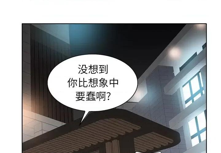 当真爱找上门来 当真爱找上门来第 30 话 第1页