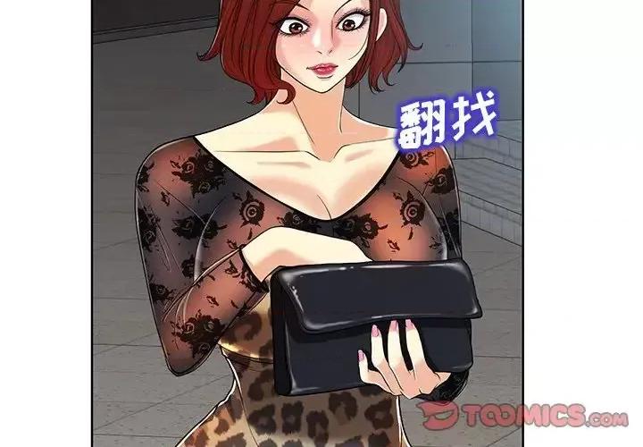 当真爱找上门来 当真爱找上门来第 30 话 第3页