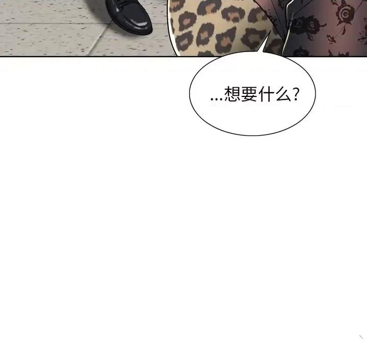 当真爱找上门来 当真爱找上门来第 30 话 第36页
