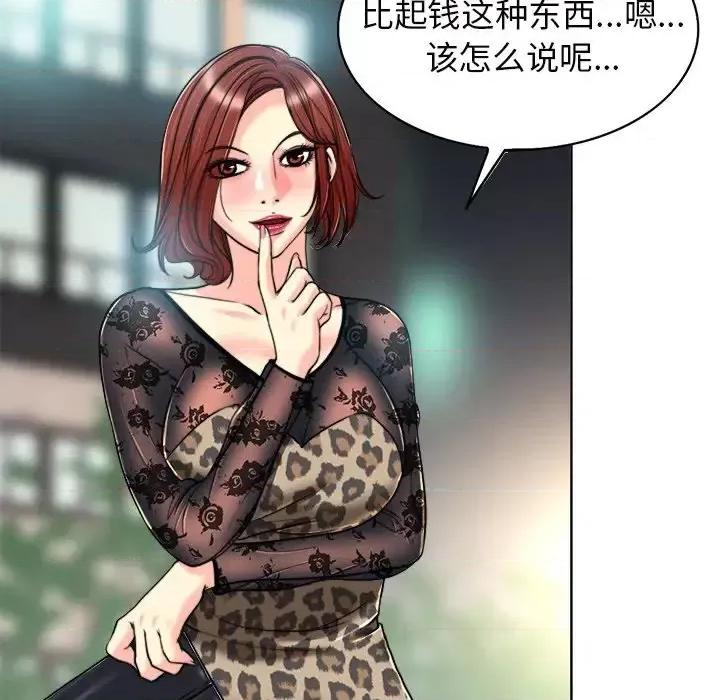 当真爱找上门来 当真爱找上门来第 30 话 第41页