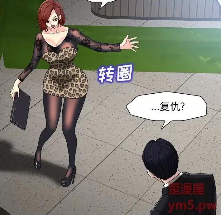 当真爱找上门来 当真爱找上门来第 30 话 第43页