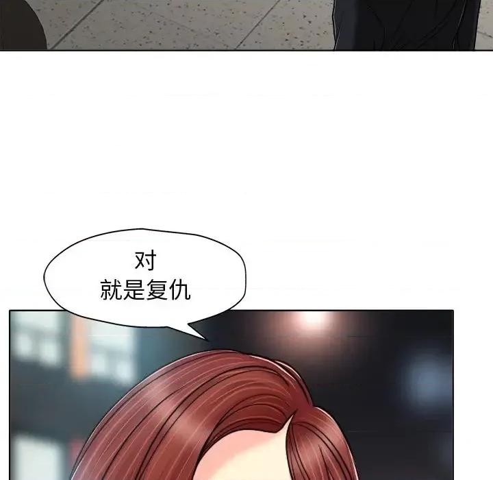 当真爱找上门来 当真爱找上门来第 30 话 第44页