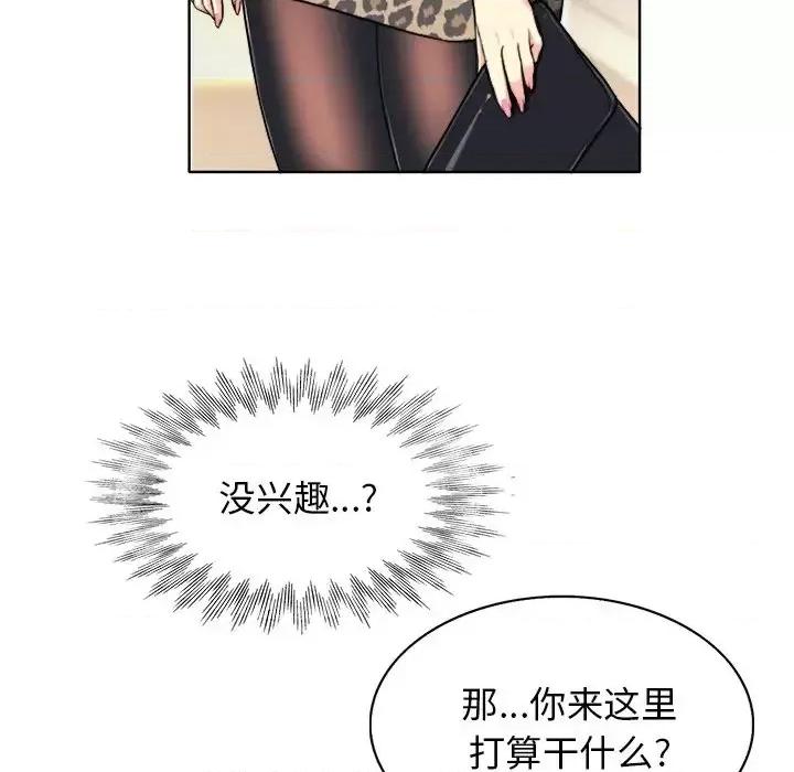 当真爱找上门来 当真爱找上门来第 30 话 第53页