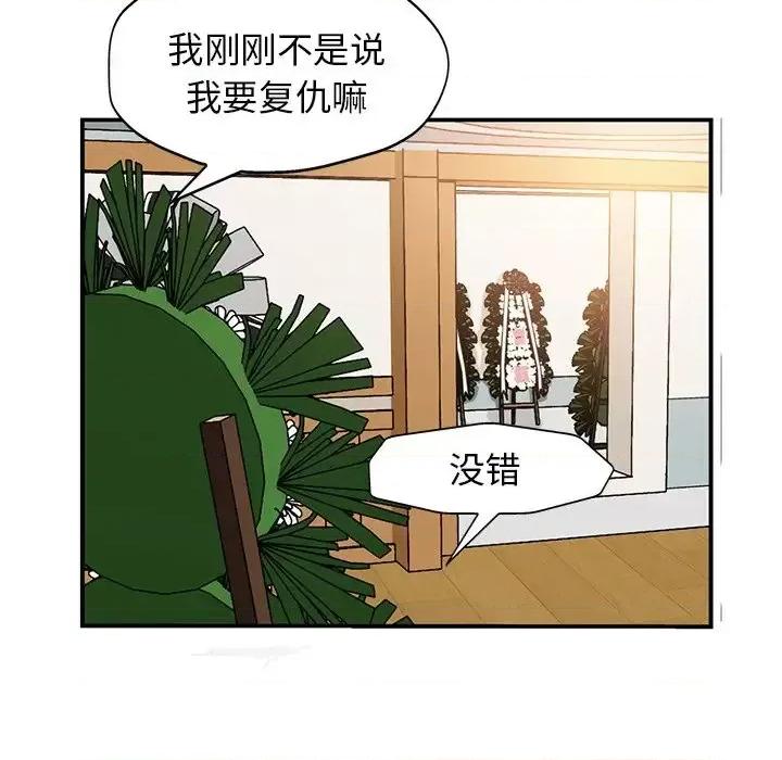 当真爱找上门来 当真爱找上门来第 30 话 第56页