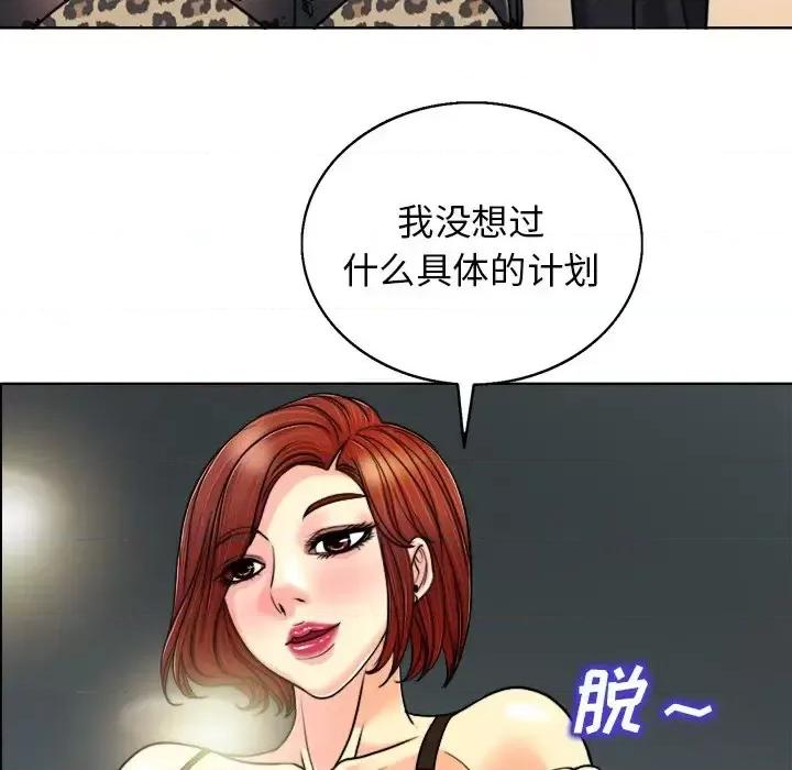 当真爱找上门来 当真爱找上门来第 30 话 第59页