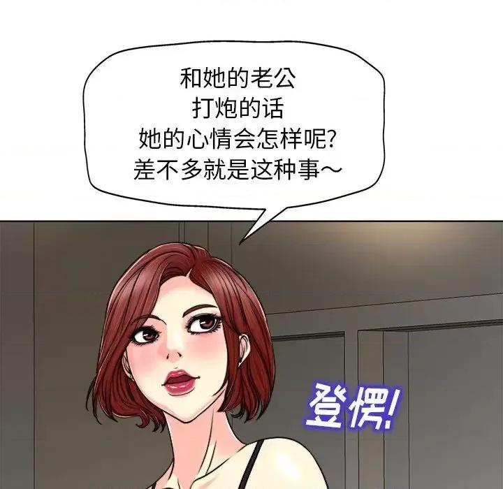 当真爱找上门来 当真爱找上门来第 30 话 第67页