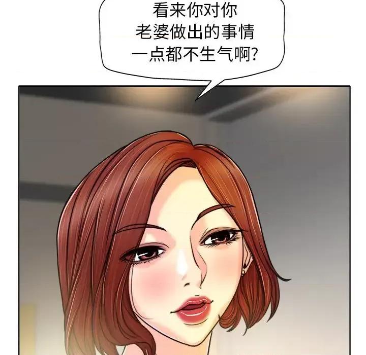 当真爱找上门来 当真爱找上门来第 30 话 第71页