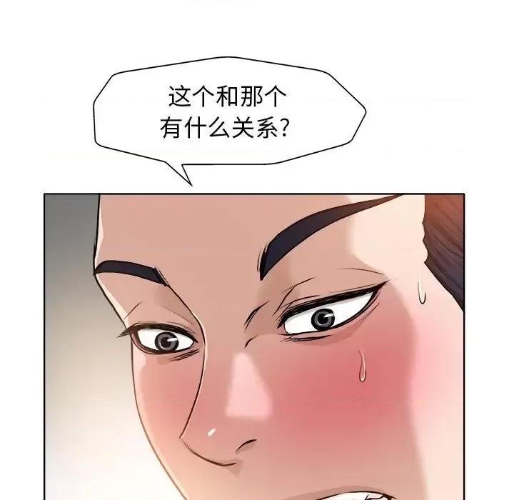 当真爱找上门来 当真爱找上门来第 30 话 第73页