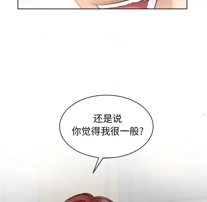 当真爱找上门来 当真爱找上门来第 30 话 第74页