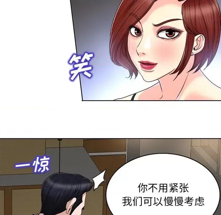 当真爱找上门来 当真爱找上门来第 30 话 第78页
