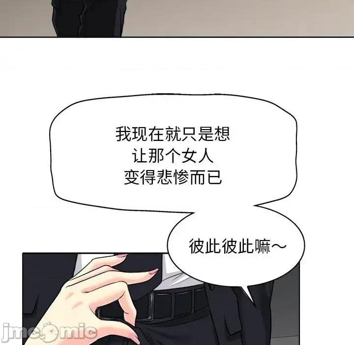 当真爱找上门来 当真爱找上门来第 30 话 第80页