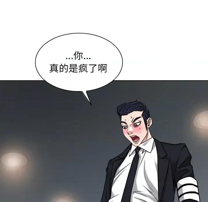 当真爱找上门来 当真爱找上门来第 30 话 第83页