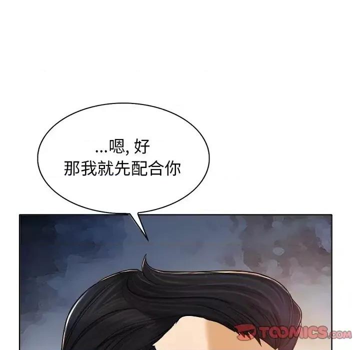 当真爱找上门来 当真爱找上门来第 30 话 第99页