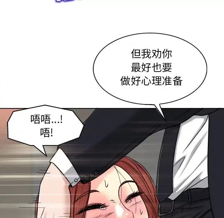 当真爱找上门来 当真爱找上门来第 30 话 第101页