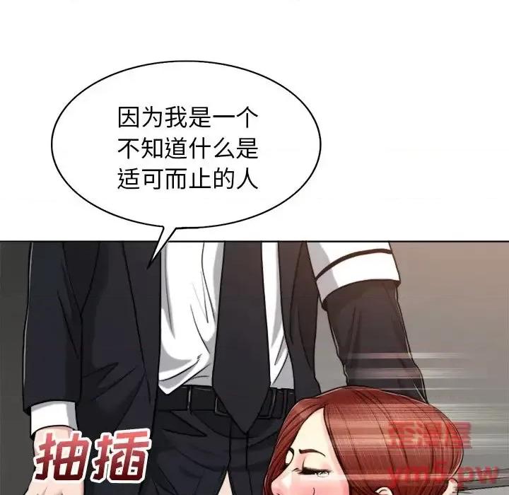 当真爱找上门来 当真爱找上门来第 30 话 第103页