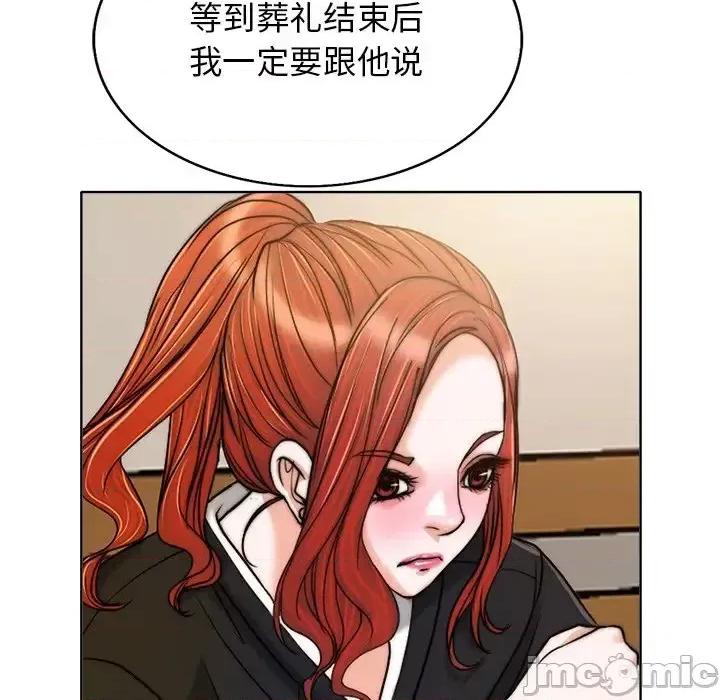 当真爱找上门来 当真爱找上门来第 30 话 第115页